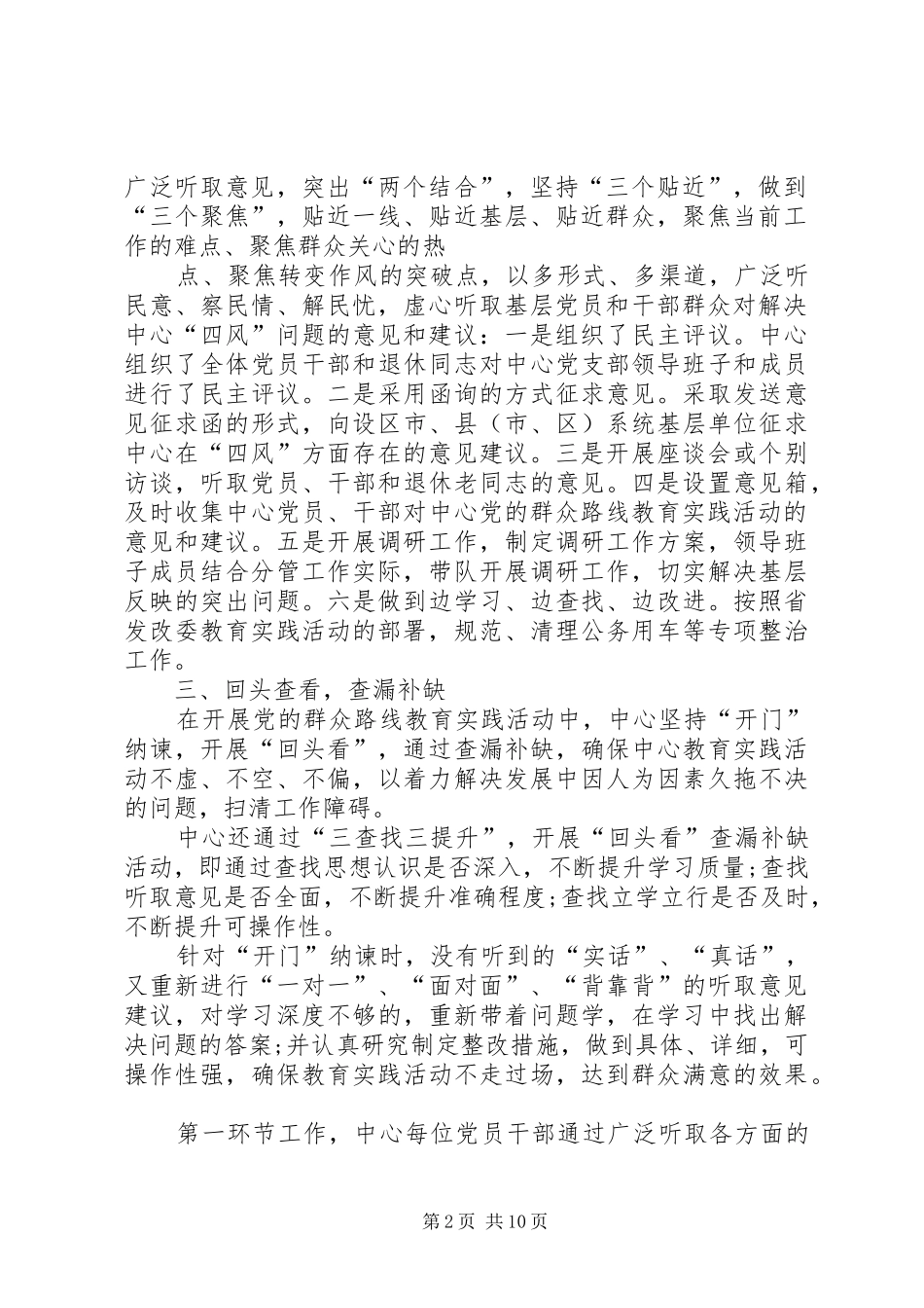 群众路线回头看总结_第2页