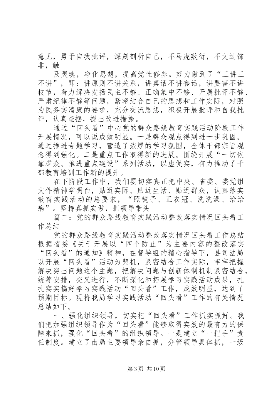 群众路线回头看总结_第3页
