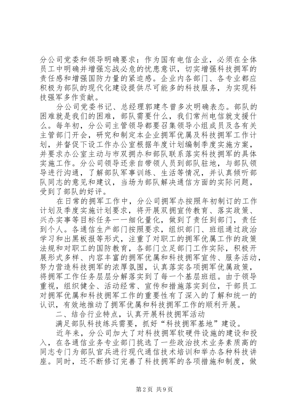 电信分公司二○○四年度双拥工作总结_第2页