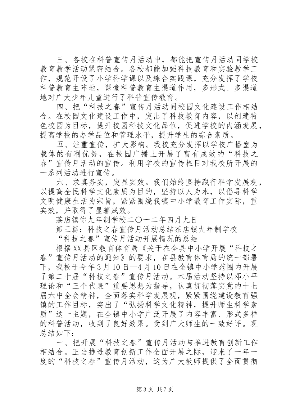 科技之春宣传月活动总结_第3页