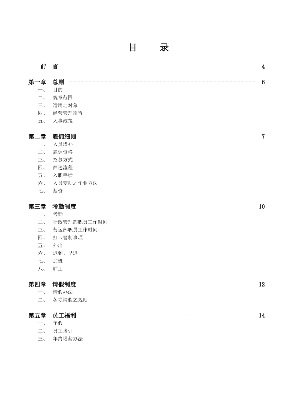 人力资源-ktv员工手册1111_第2页