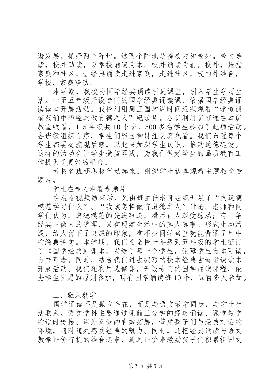 碑廓中心小学诵中华经典活动总结_第2页