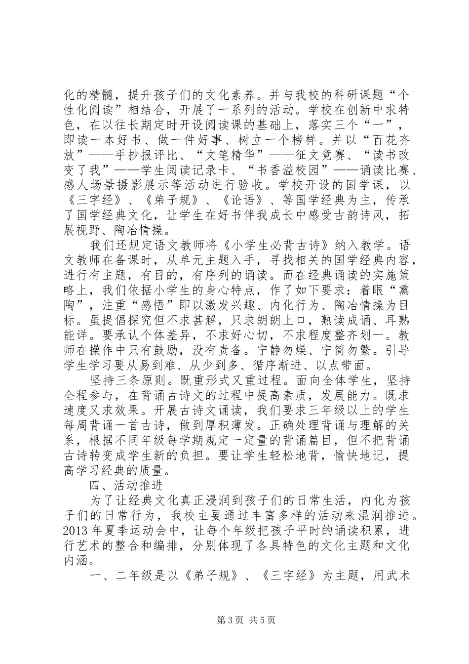 碑廓中心小学诵中华经典活动总结_第3页