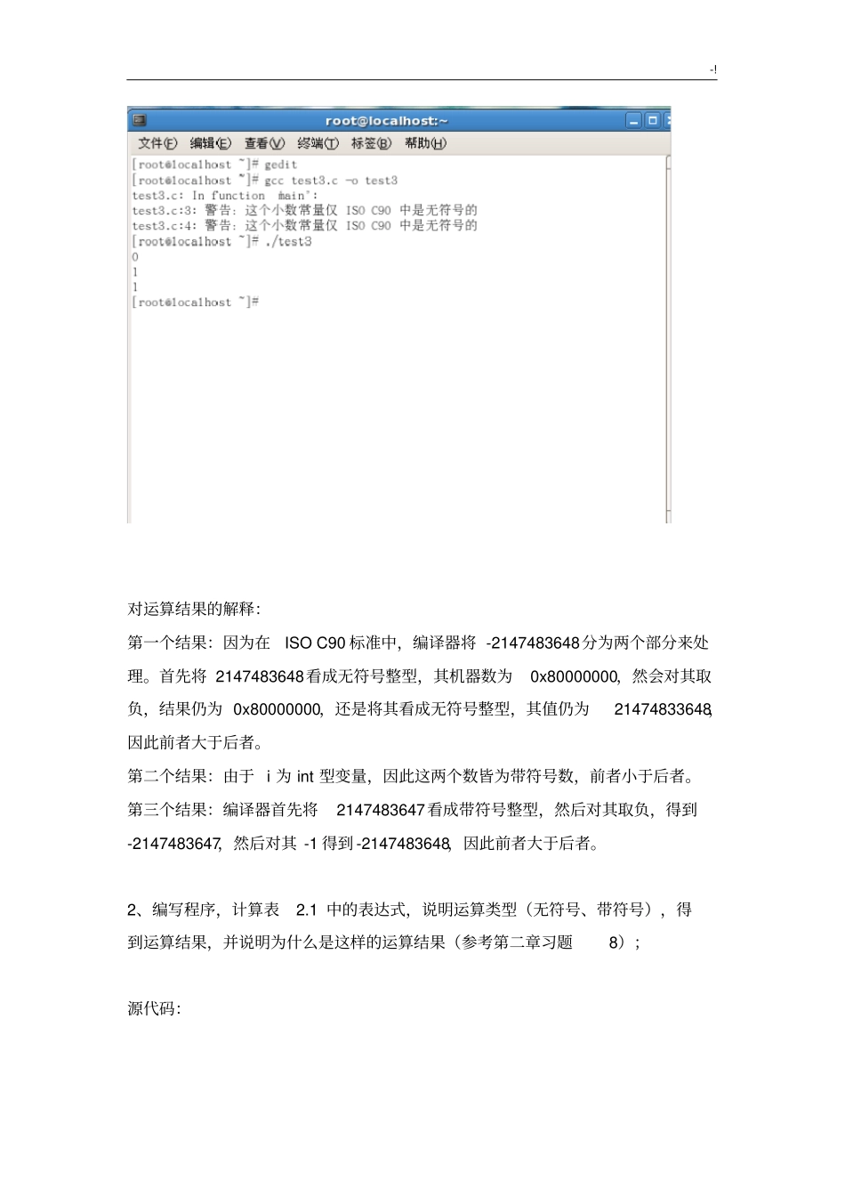 实验03整数的表示实验_第2页