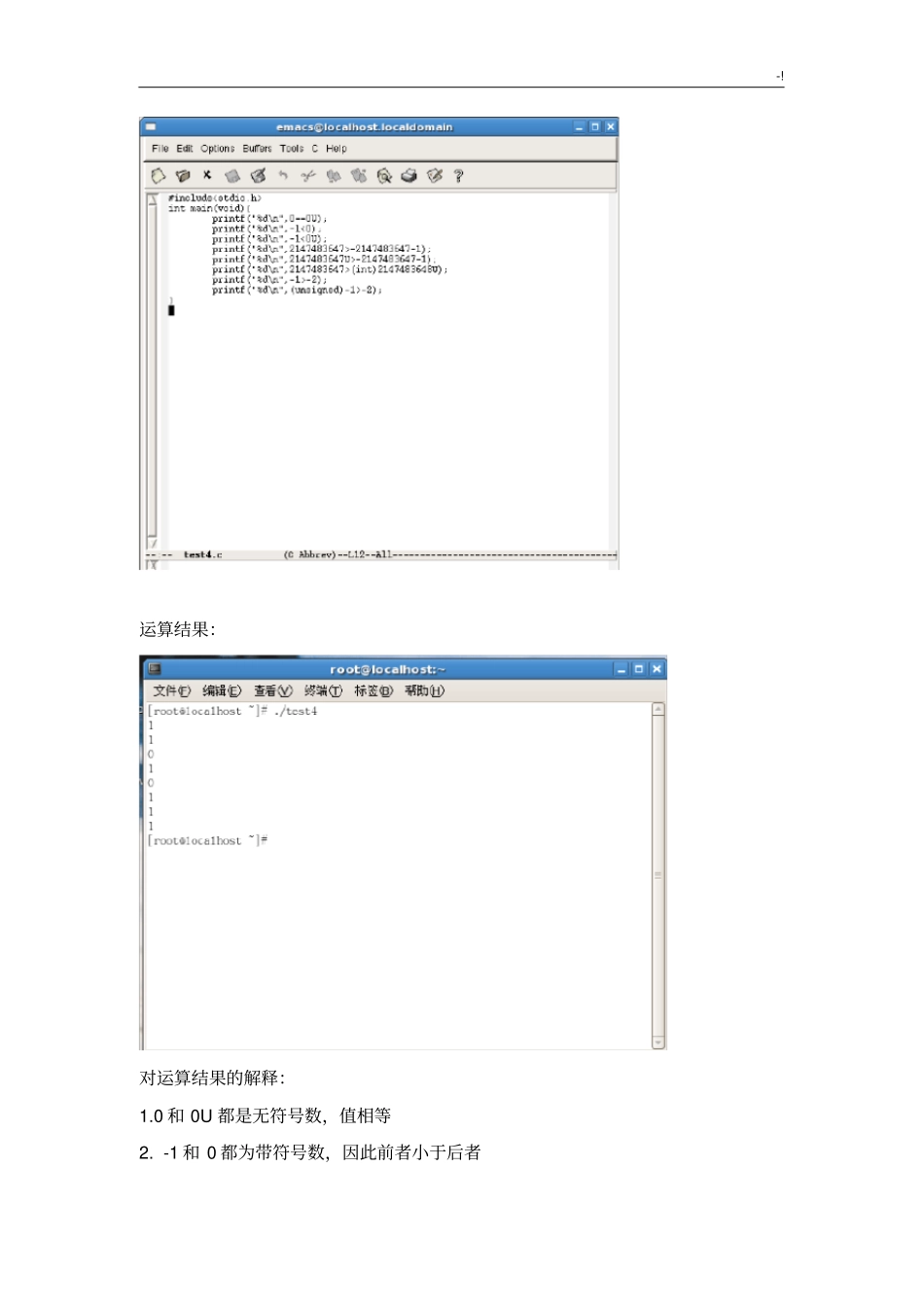 实验03整数的表示实验_第3页