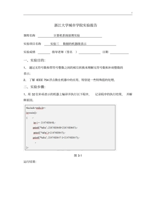 实验03整数的表示实验