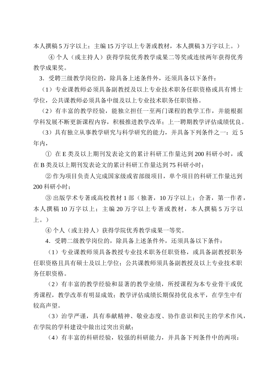 中国青年政治学院考核要求_第3页