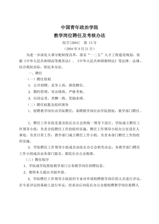 中国青年政治学院考核要求