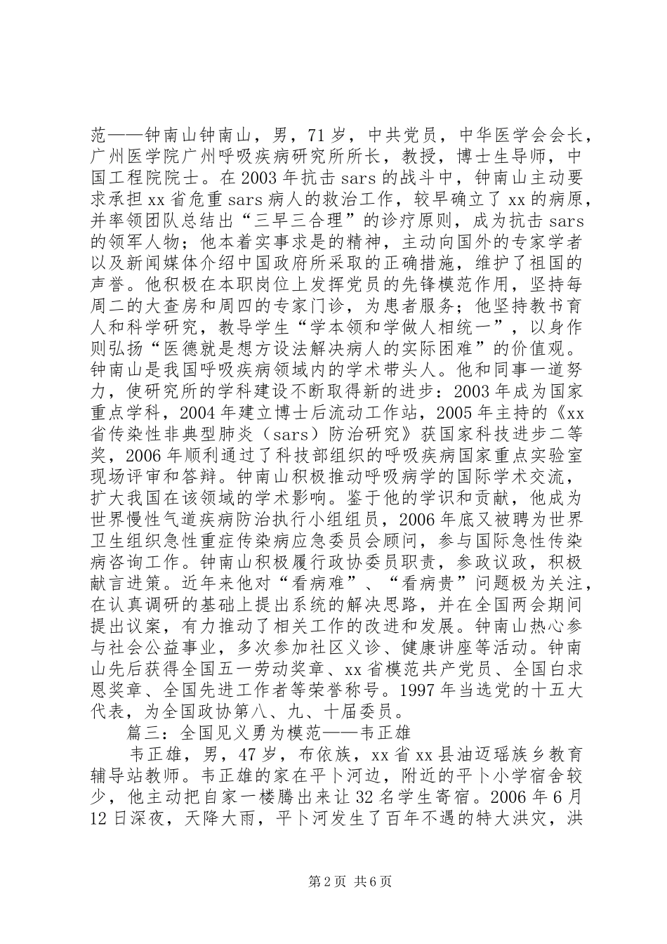 道德模范先进事迹汇总_第2页