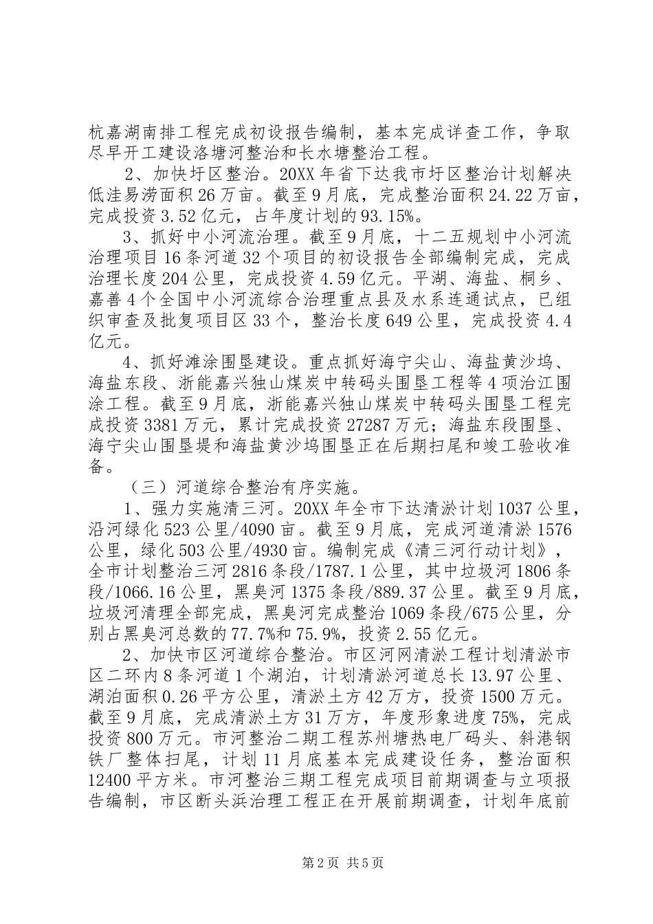 市水利局工作总结_第2页