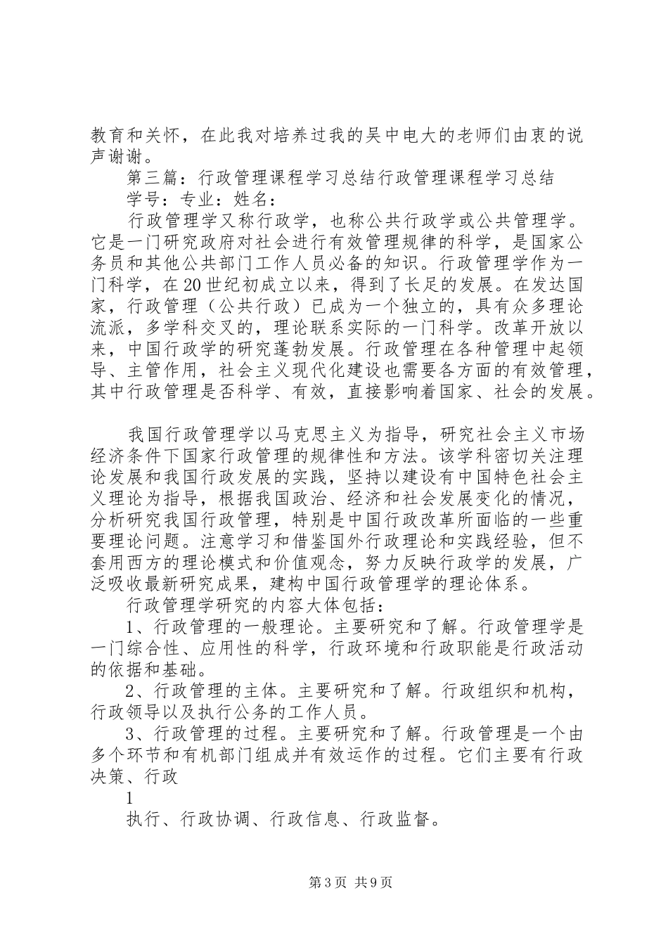 行政管理学习总结_第3页