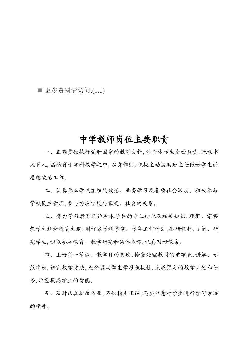 中学教师各岗位职责_第1页