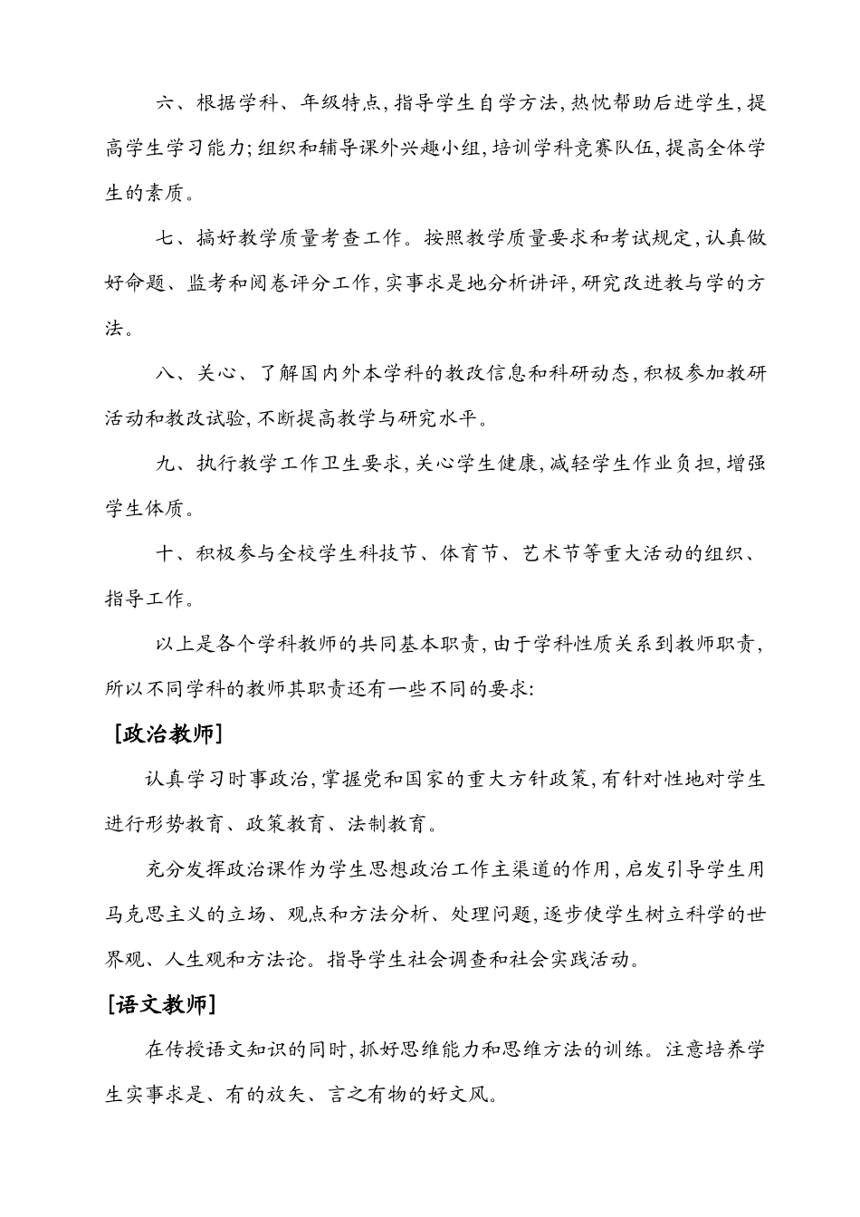 中学教师各岗位职责_第2页