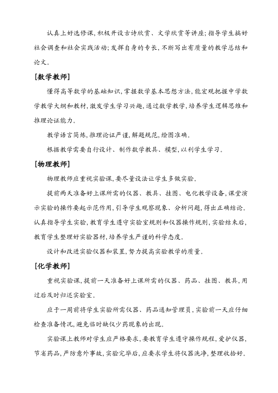 中学教师各岗位职责_第3页