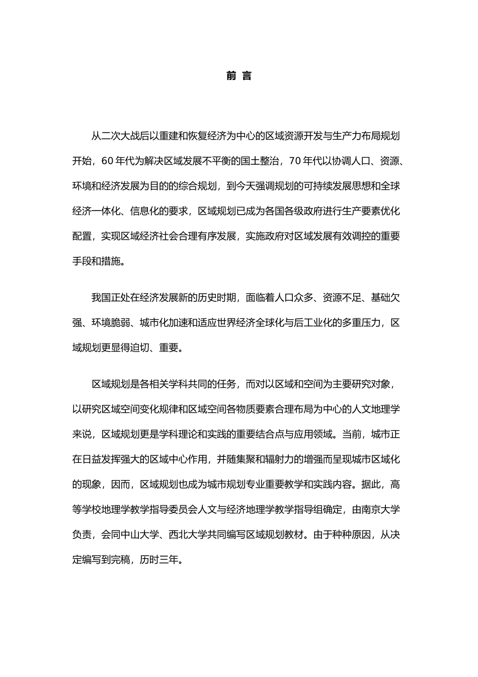 区域分析与规划教学参考书(上)_第3页