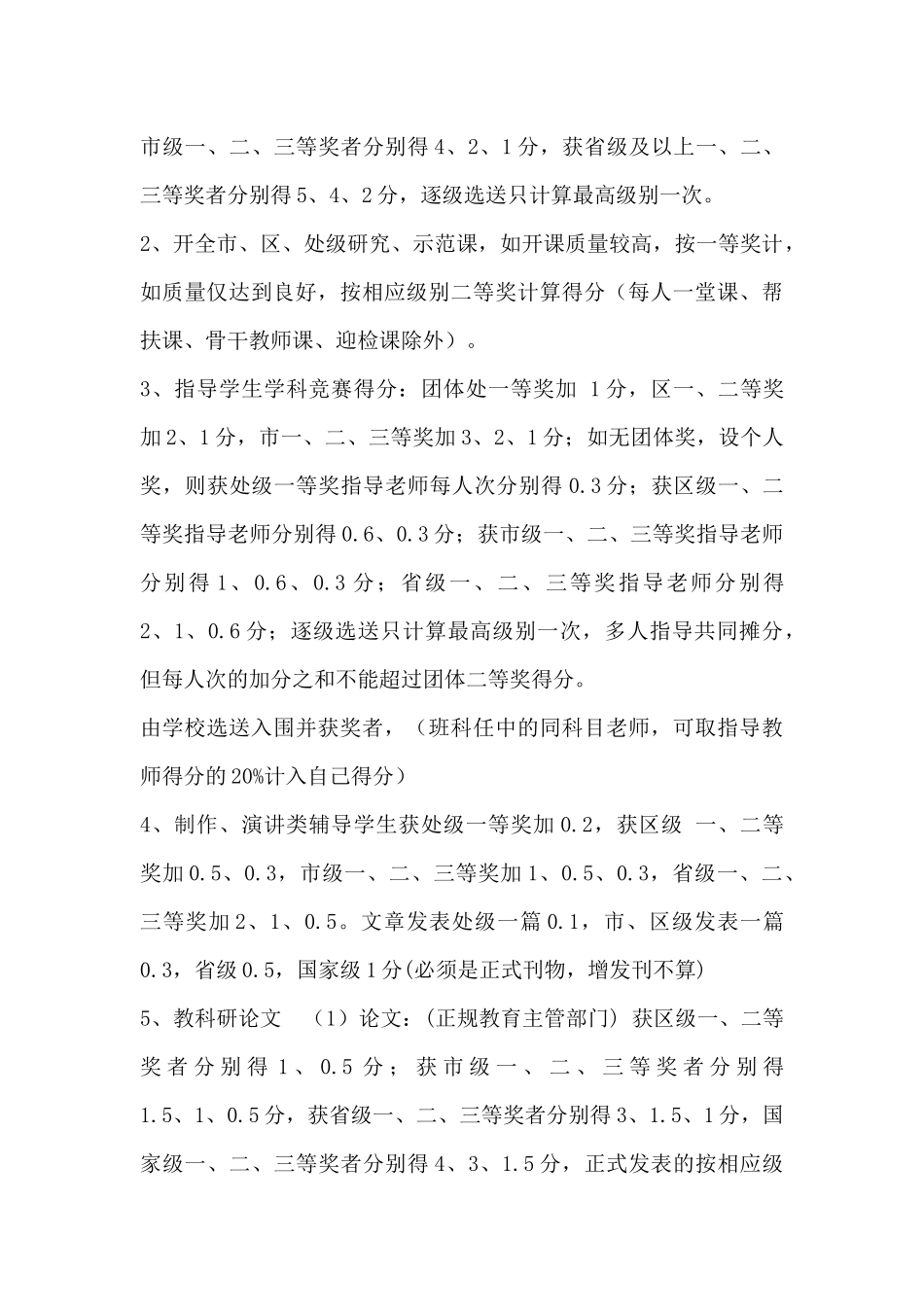 小学教师工作考核量化办法（集锦）精品_第3页