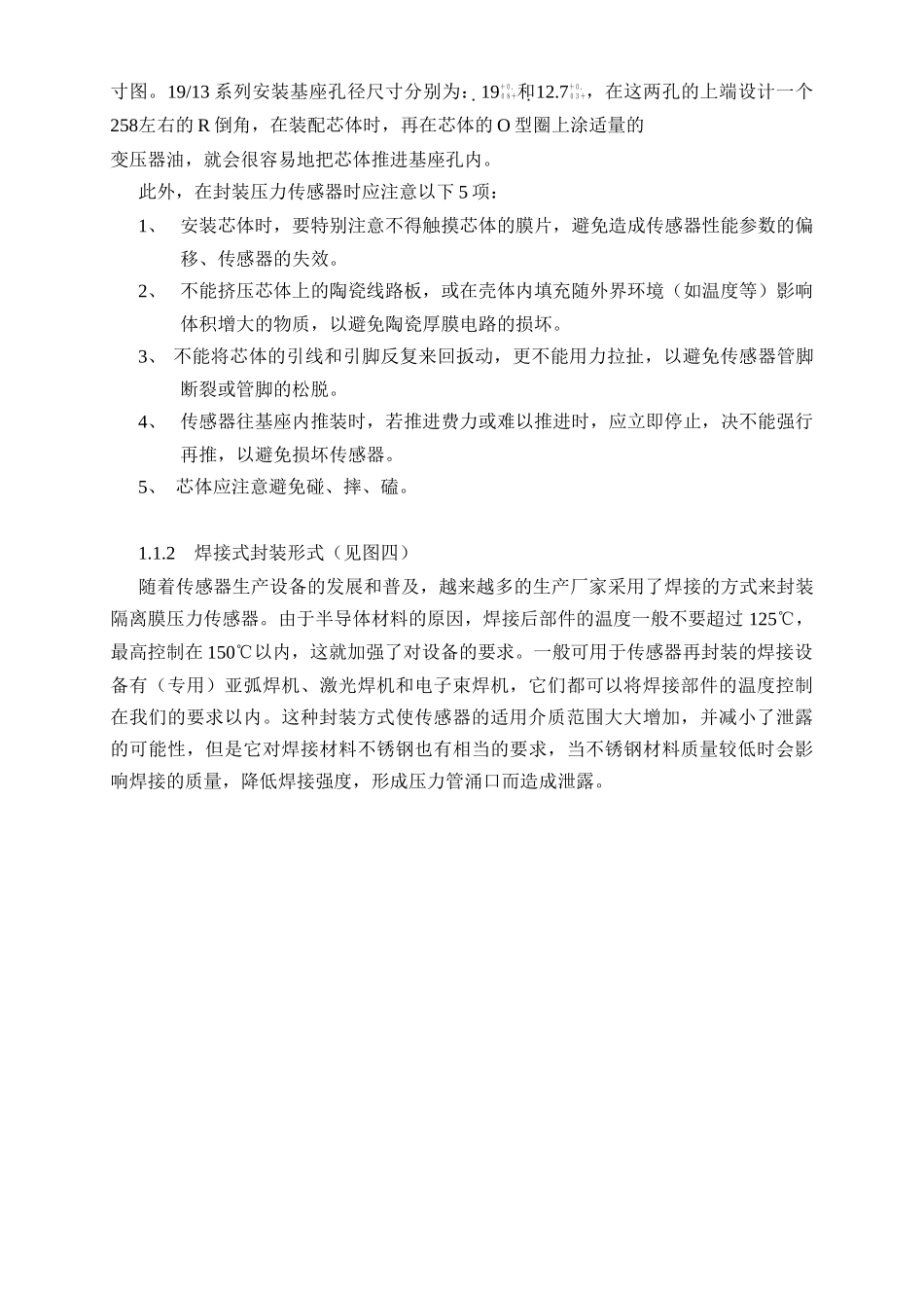 压力传感器使用知识_第3页