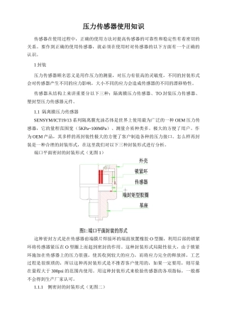 压力传感器使用知识