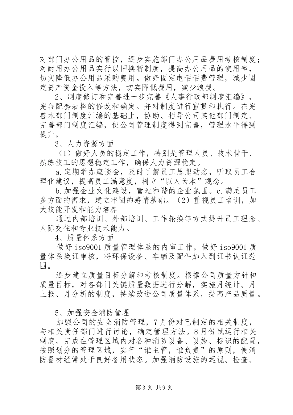 行政人事部半年工作总结_第3页