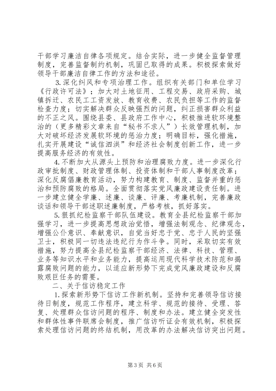 纪委书记年终总结性的交流发言_第3页