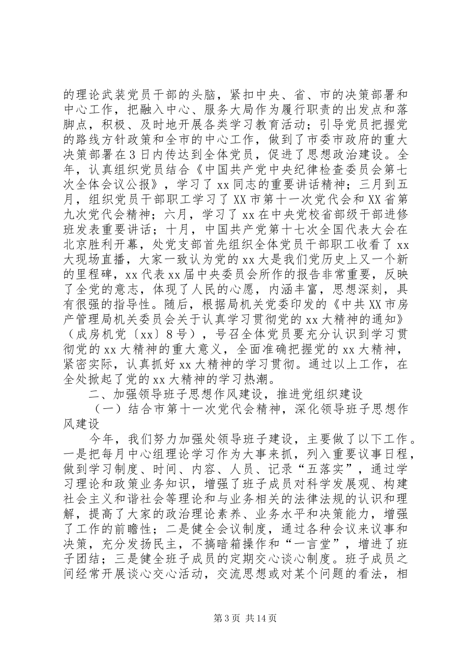监督委员会的办公室工作总结_第3页