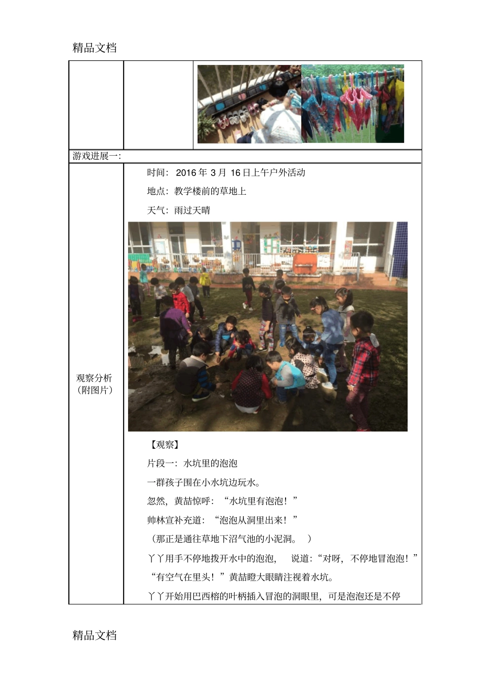 (整理)中班活动区游戏优秀教学案例：《水坑新视角》._第2页