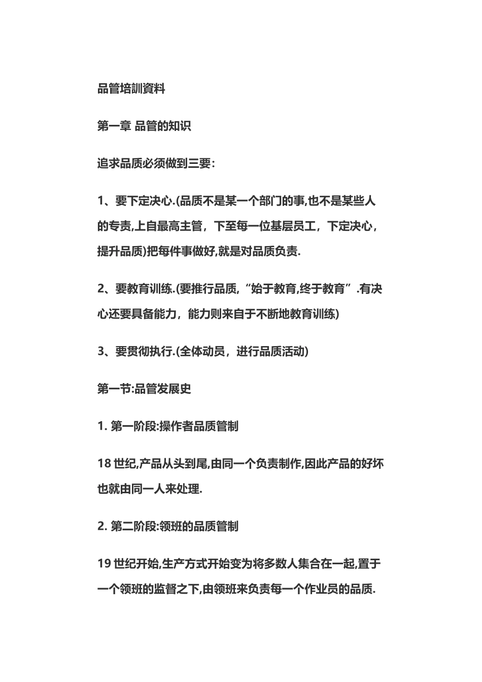 品管培训资料(56页)_第1页