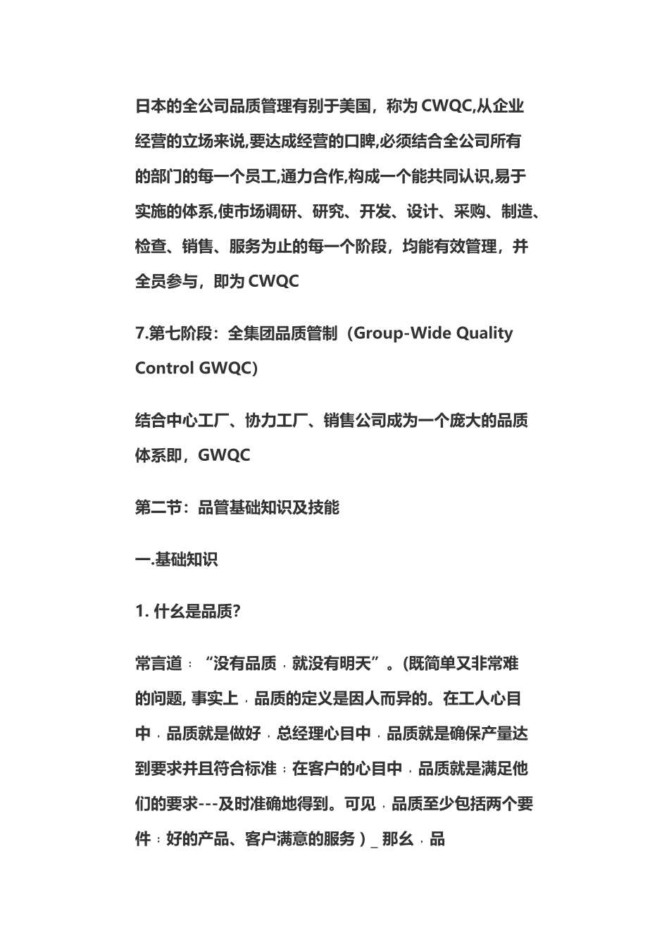 品管培训资料(56页)_第3页