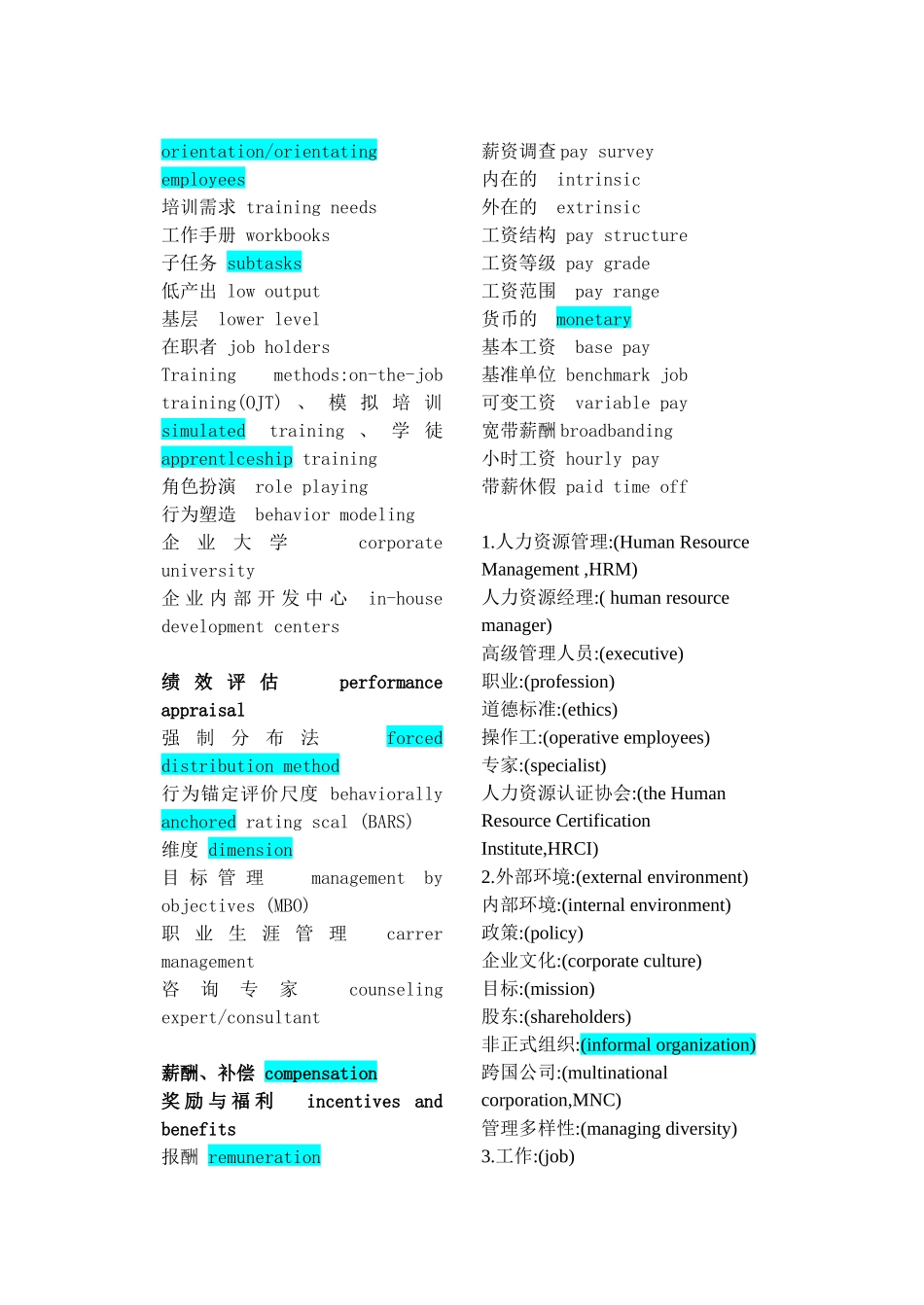人力资源管理常见英文词汇_第3页