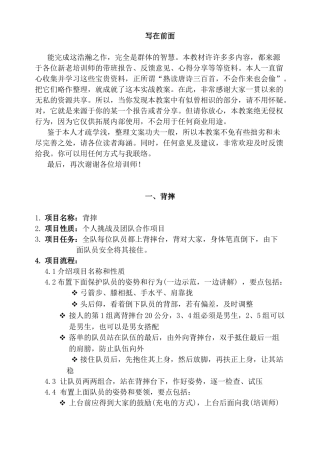 中国拓展教练联合会整理发布_人众人拓展训练培训师系统