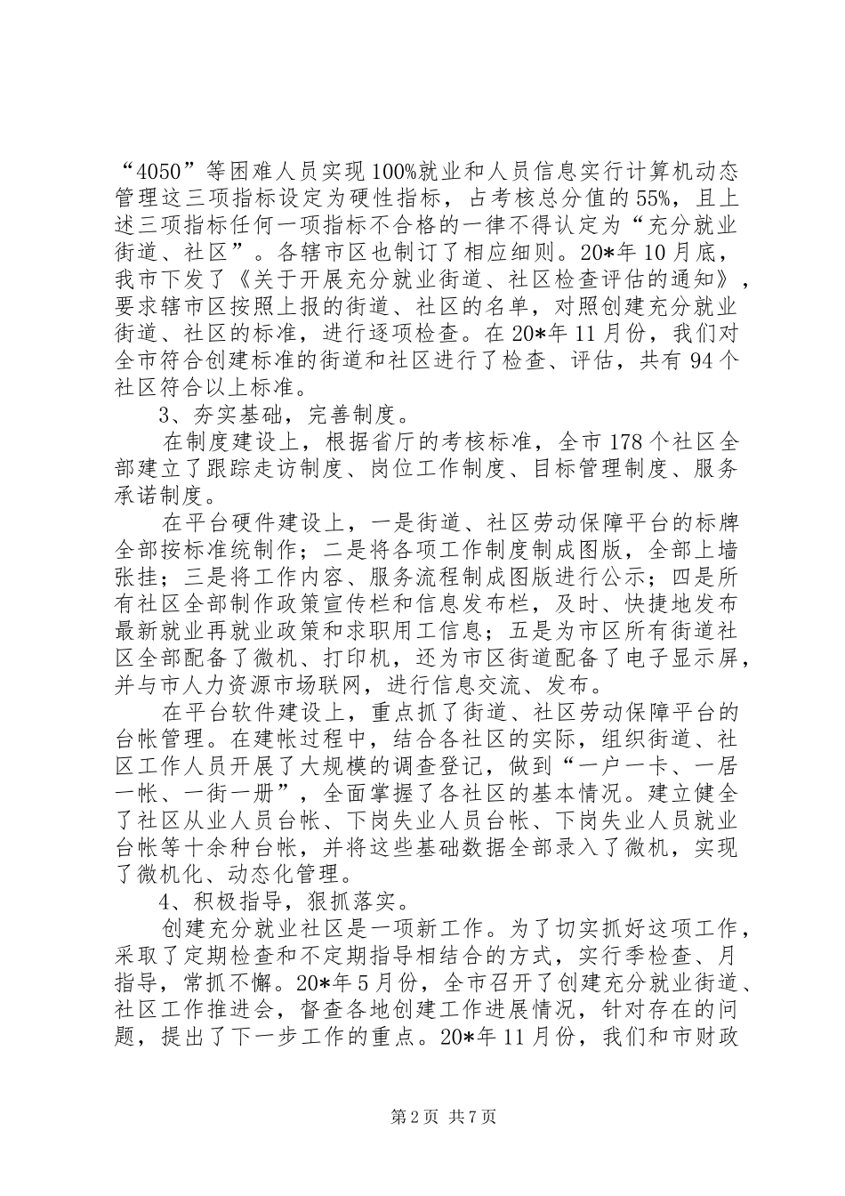 街道社区就业工作总结_第2页