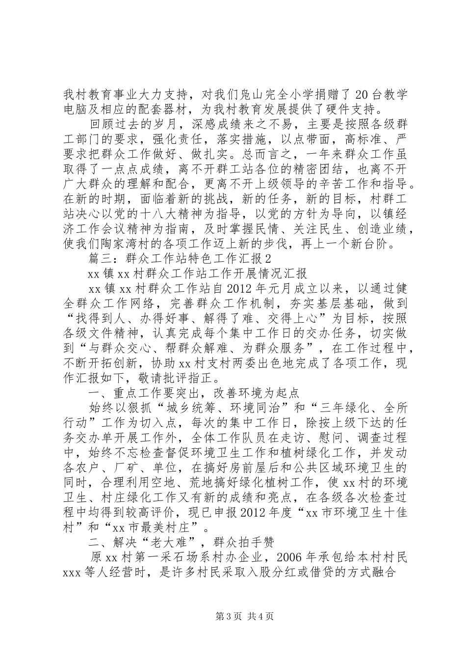 群众工作站半年总结_第3页