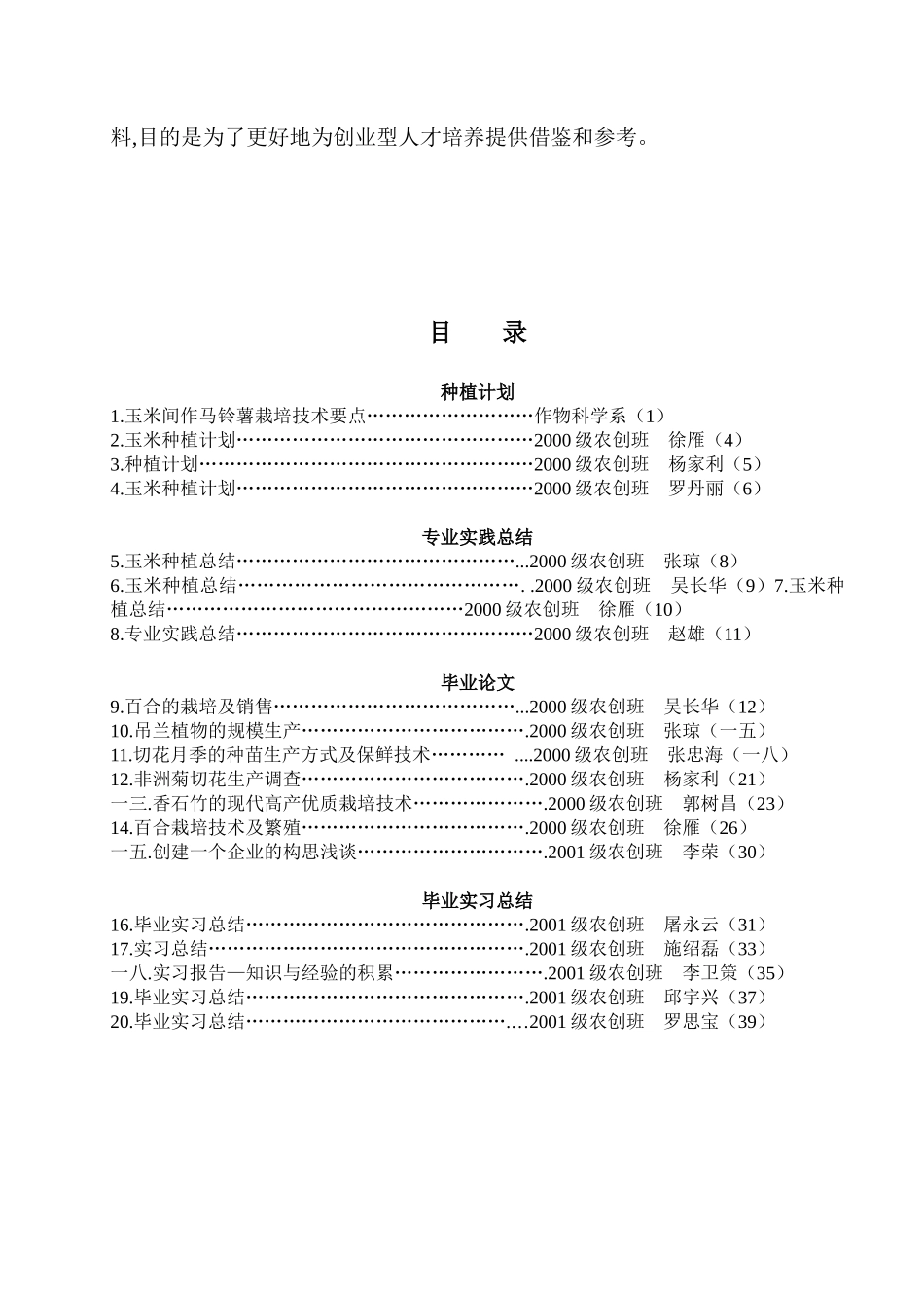 云南农业大学创业型人才培养模式研究_第3页