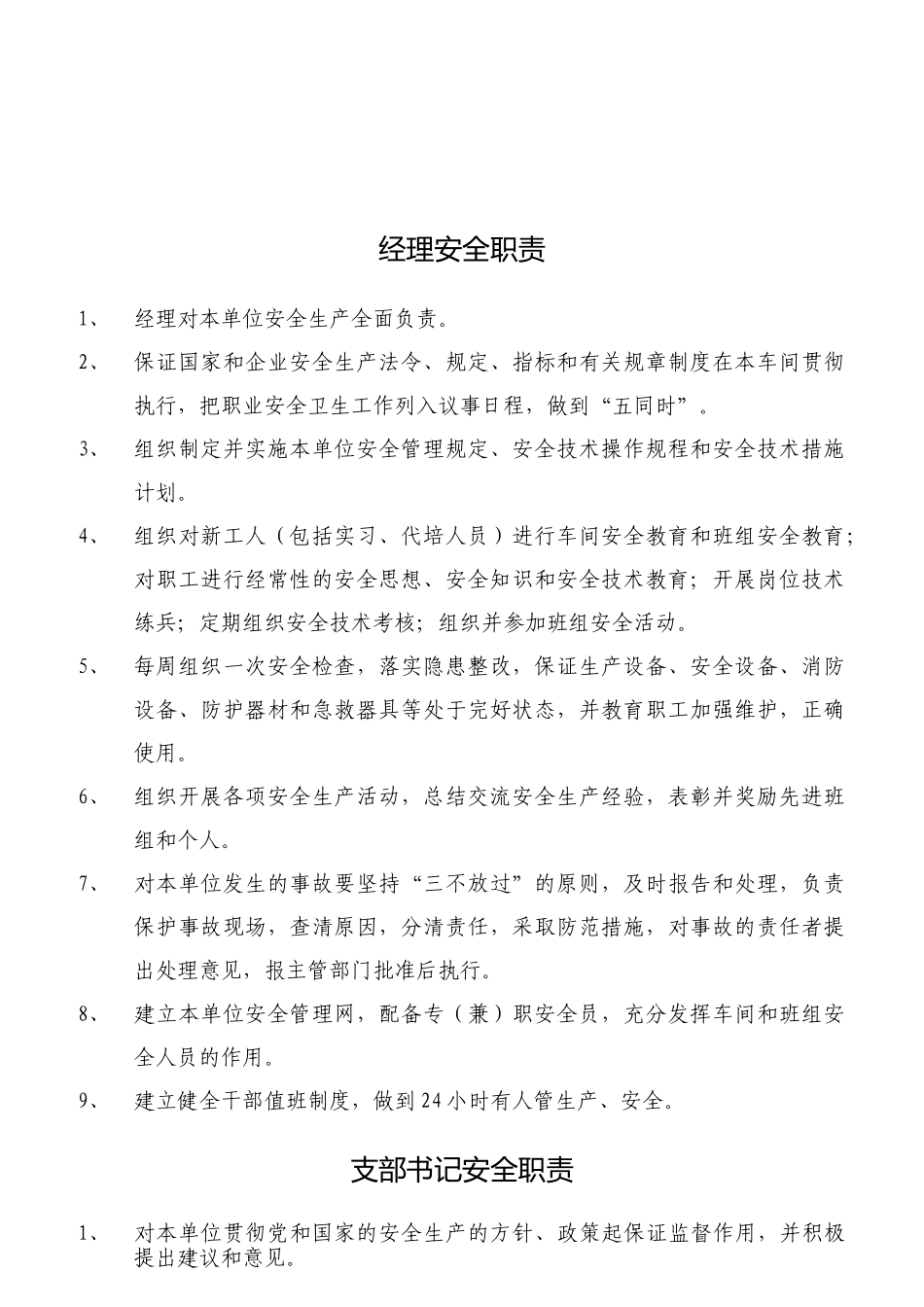 人力资源-HSE职责汇编_第2页