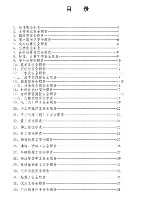 人力资源-HSE职责汇编