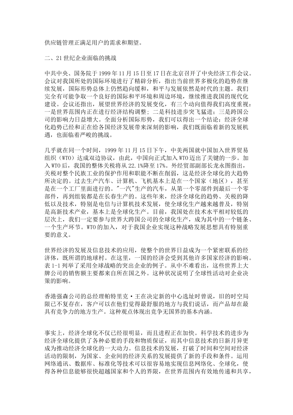 人力资源-21世纪企业面临的环境和挑战_第3页