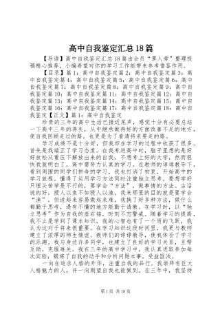 高中自我鉴定汇总18篇