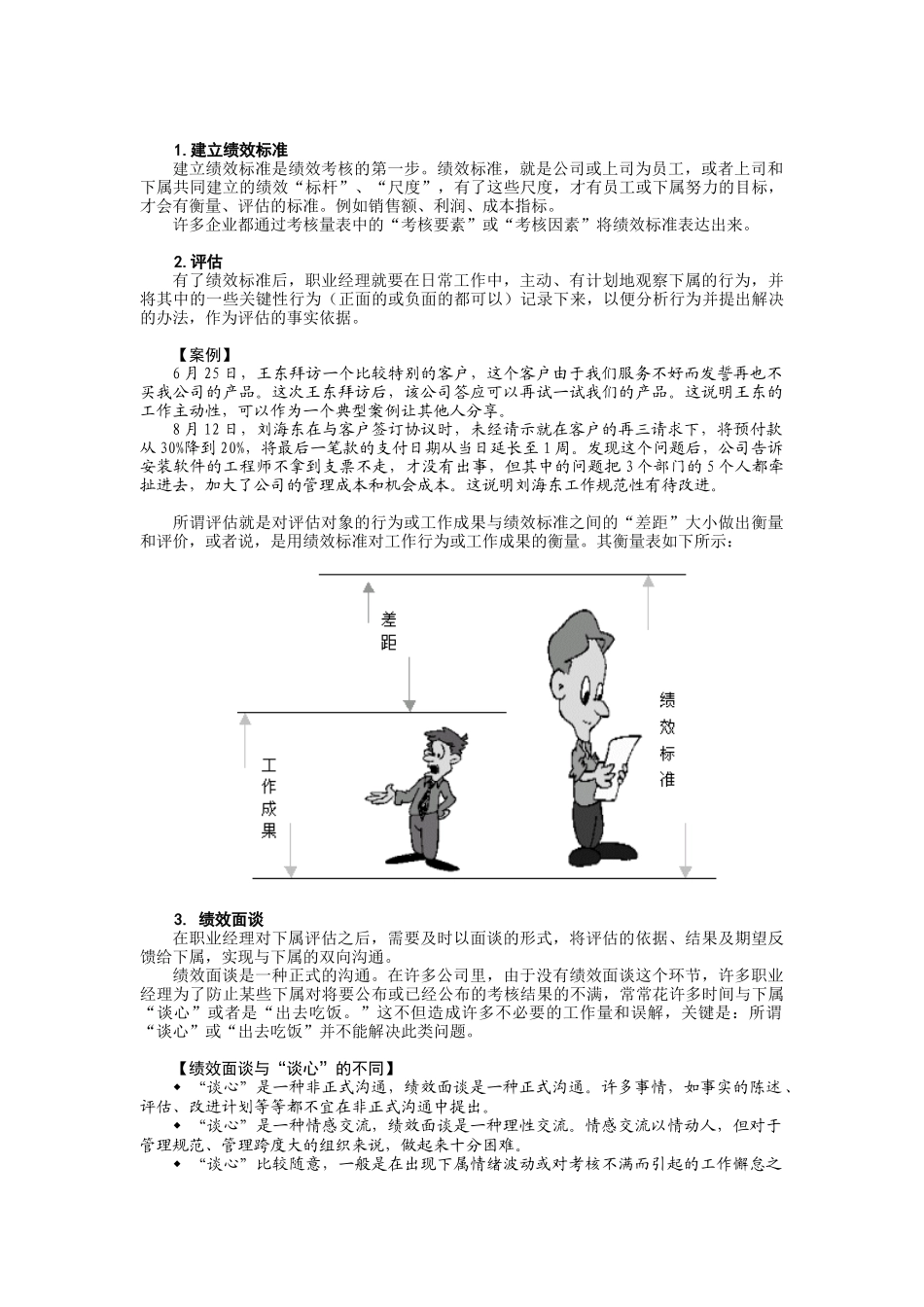 中层经理在绩效考核中的角色和作用培训讲义_第3页
