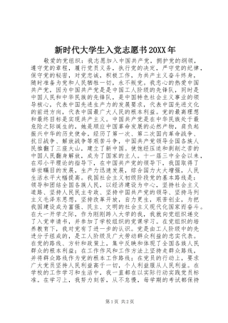 新时代大学生入党志愿书