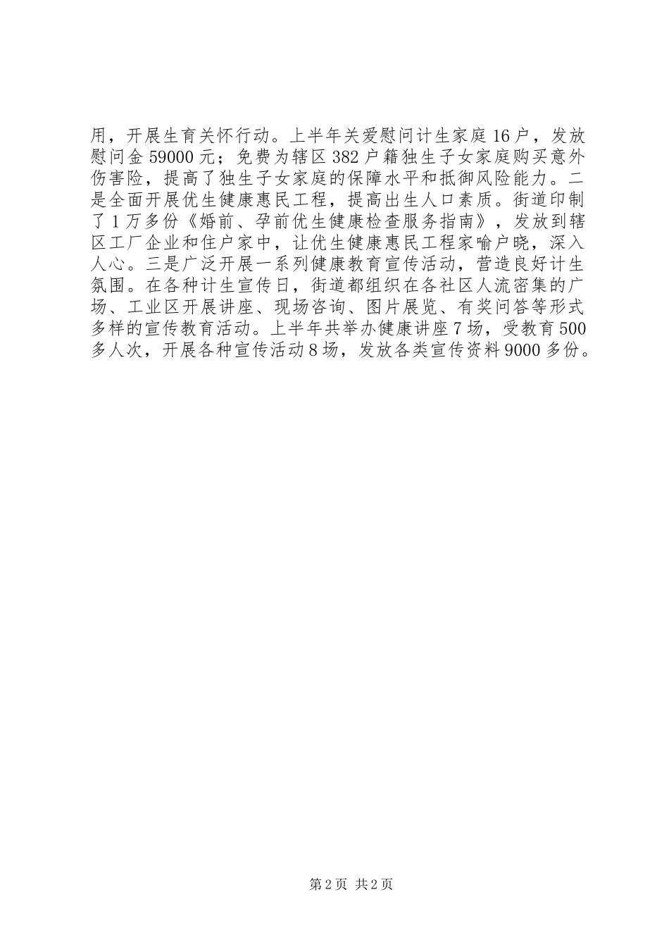 街道计生科XX年上半年工作总结_第2页