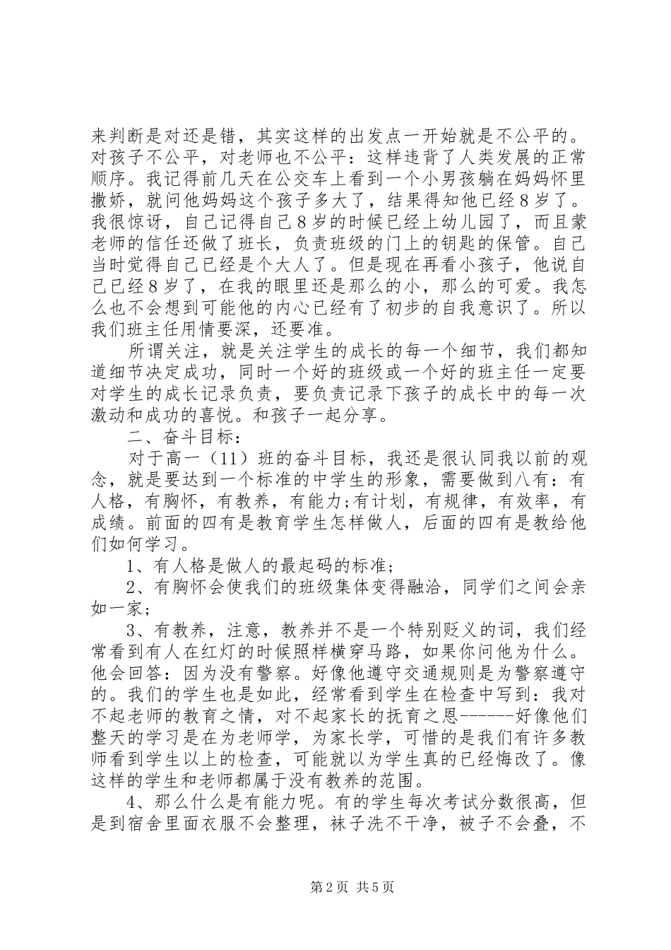 高中见习班主任工作计划_第2页