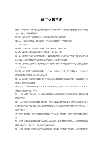 员工培训手册使员工深切体认本公对社会( 44)