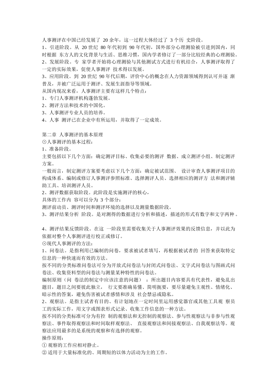 人事测评理论与方法-笔记_第2页