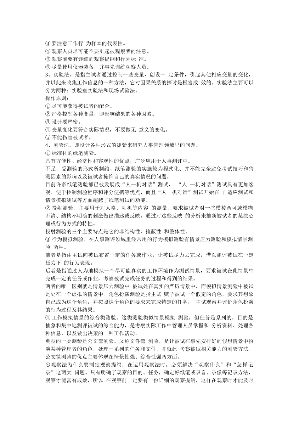 人事测评理论与方法-笔记_第3页