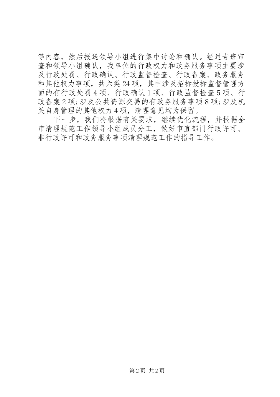 行政服务管理委员办公室工作总结_第2页