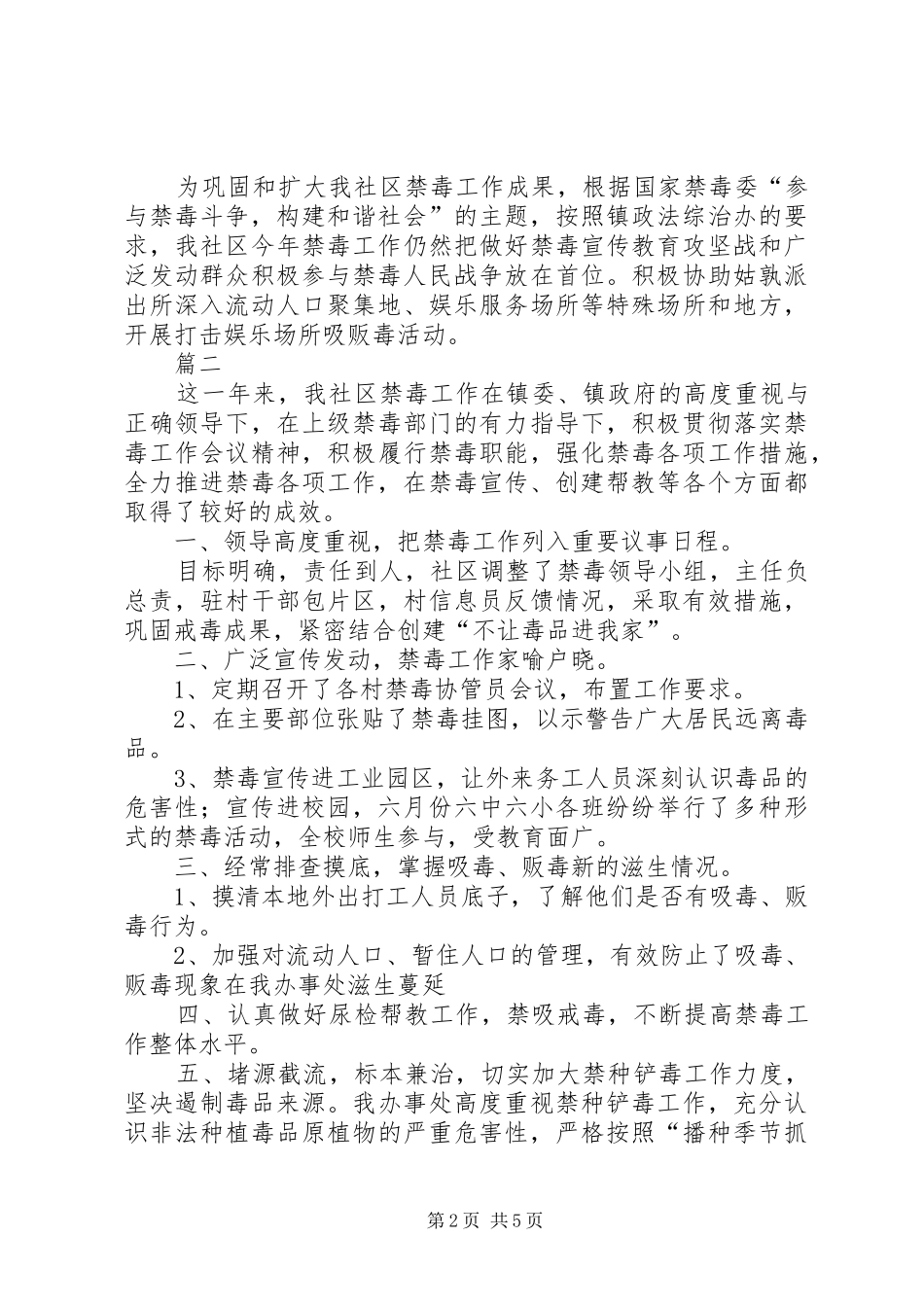 社区禁毒工作总结范文_第2页