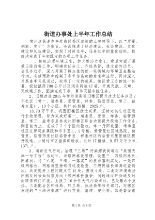 街道办事处上半年工作总结