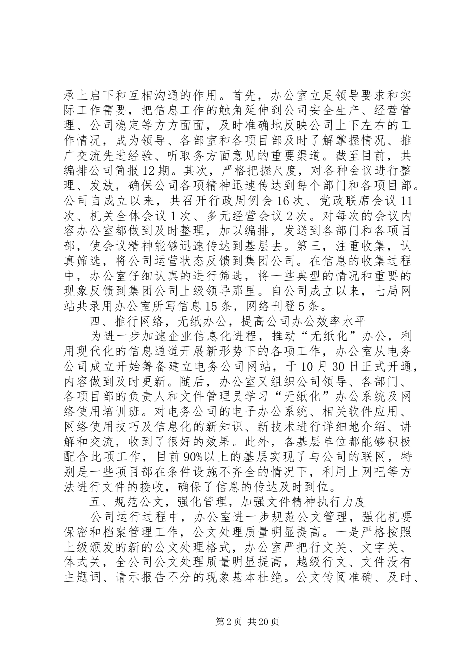 电务公司办公室工作总结[小编推荐]_第2页