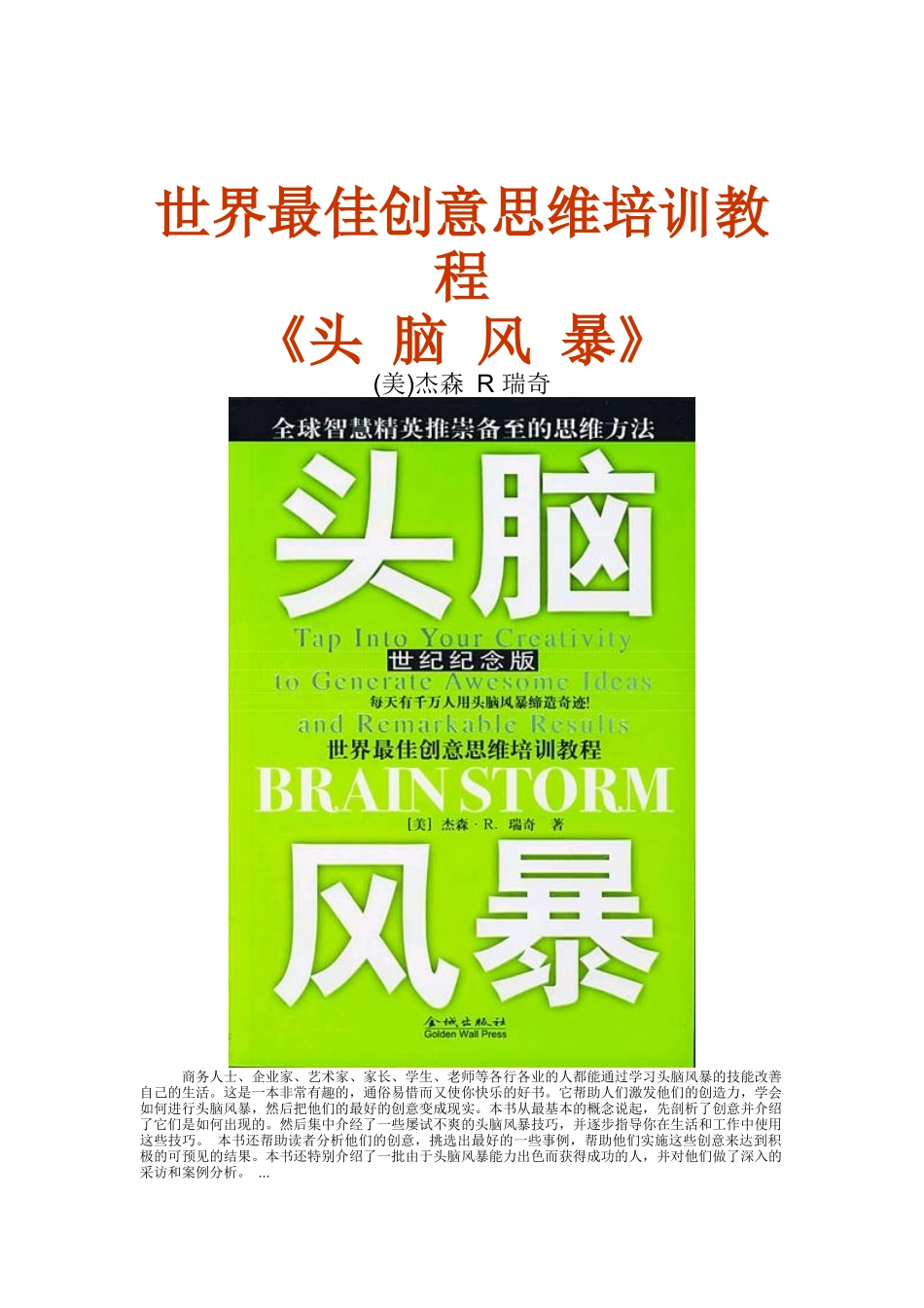 世界最佳创意思维培训教程_第1页