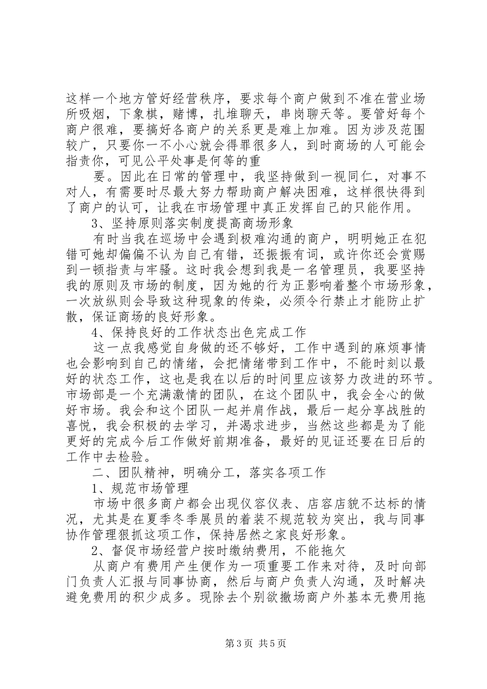 篇一：工商所个人监管工作总结_第3页